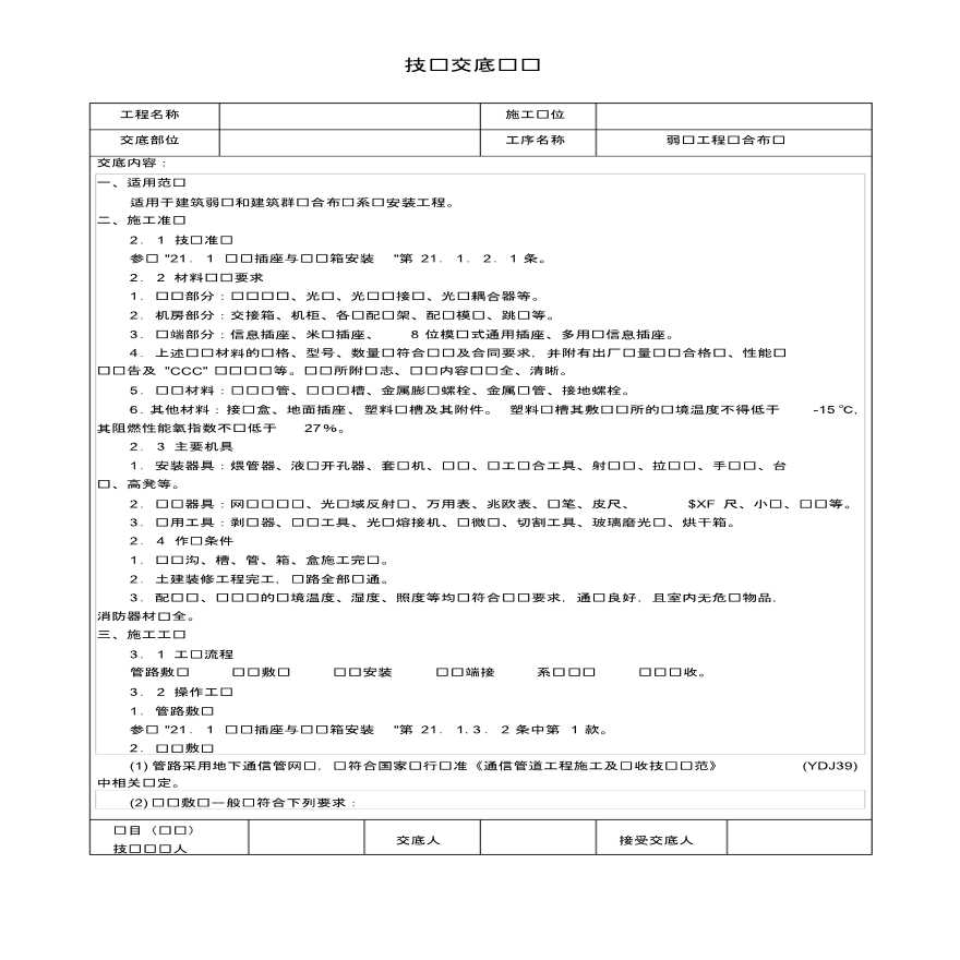 弱电工程综合布线技术交底记录