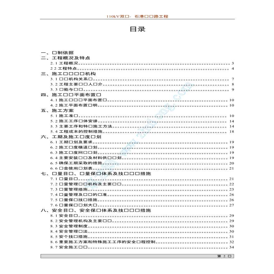 110kV线路预算和施工组织设计-图二