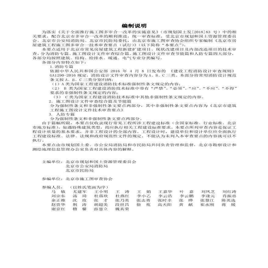 北京市房屋建筑工程施工图多审合一技术审查要点-图二