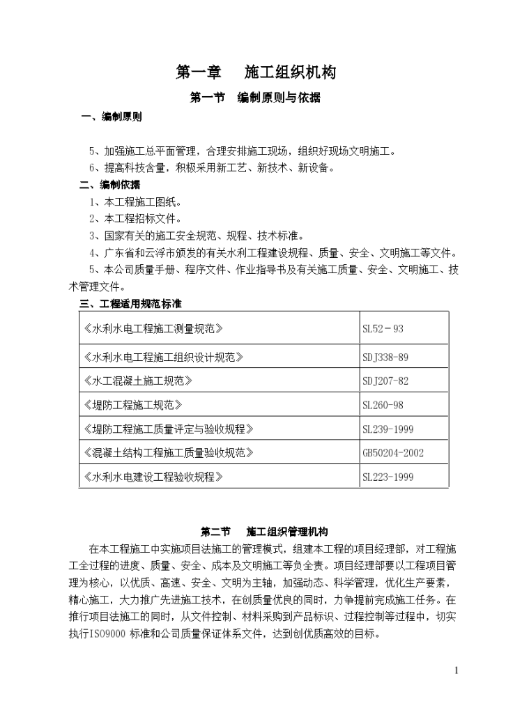 水库除险加固工程施工设计方案(标准版)-图一