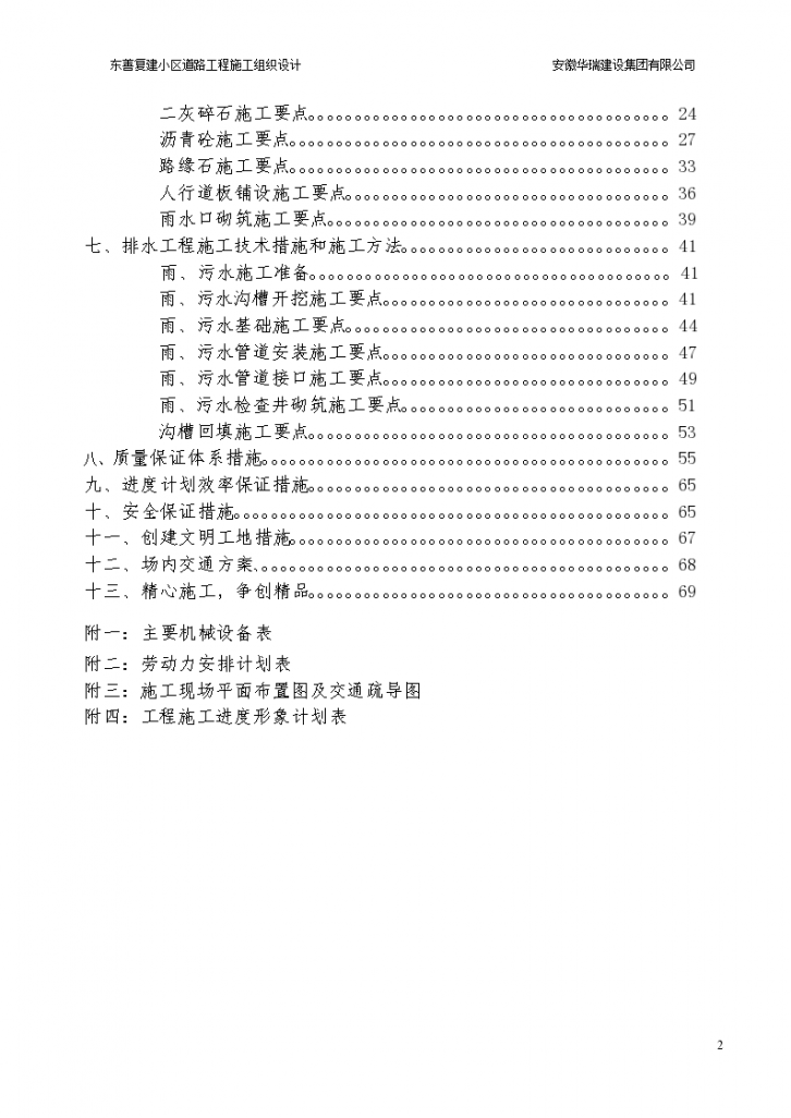 东善复建小区道路工程施工设计方案（投标）10-图二