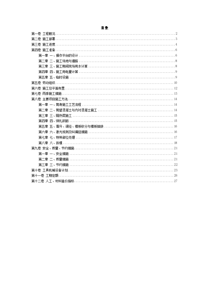 常用滑动模板烟囱工程施工组织设计-图二