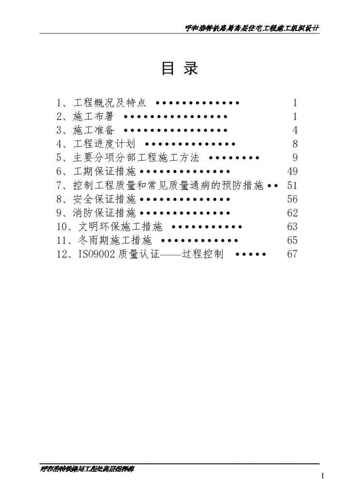 呼和浩特铁路局高层住宅工程施组-图二