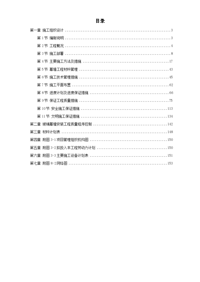 某综合大楼外装饰工程施工设计方案_图1