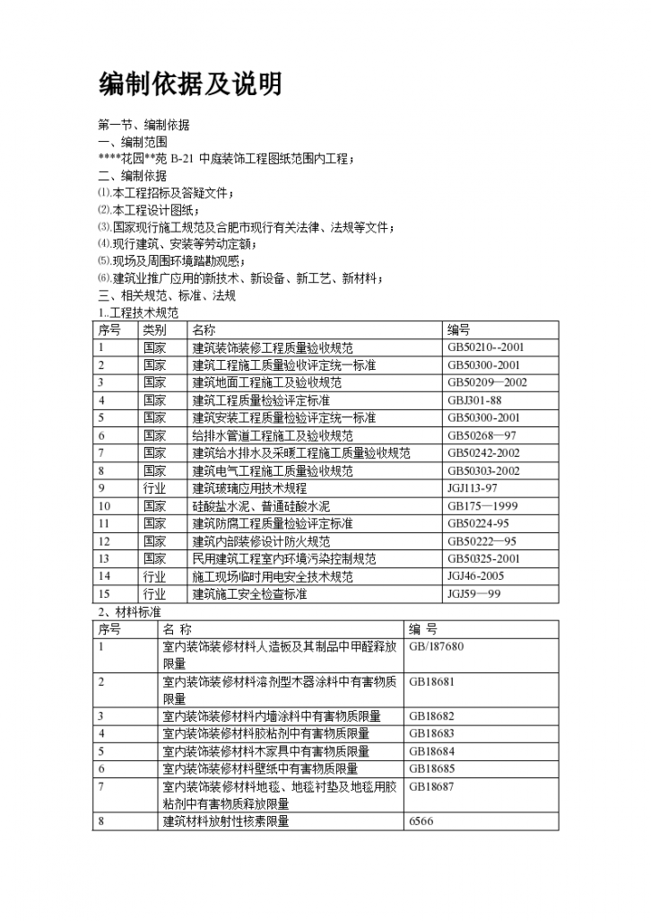 某会所内装修工程施工设计方案-图二