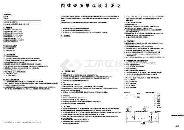 某大型楼盘售楼部景观平面图-图二