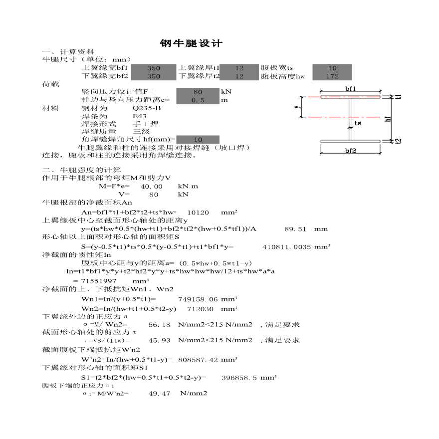 钢结构钢牛腿设计计算表格-图一