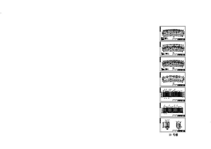 某砖混结构小区10号住宅建筑方案图纸_图1