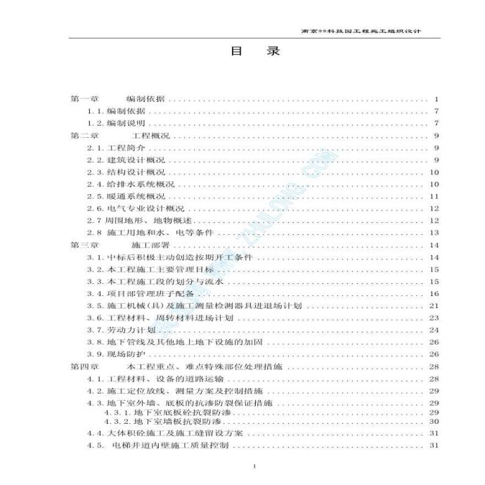 江苏某科技园工程施工组织设计_图1