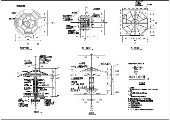 某单柱木结构景观亭子设计cad全套建筑施工图（含设计说明）_图1