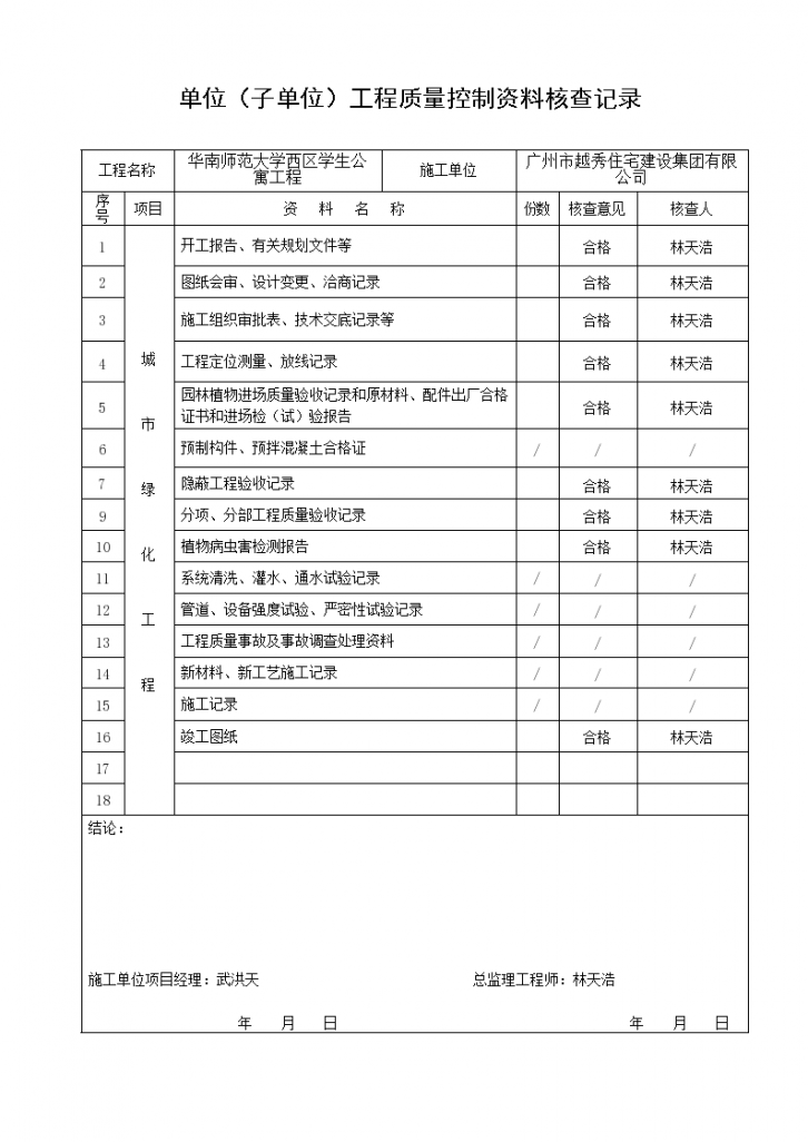 资料核查记录--（竣工验收前资料核查）-图一