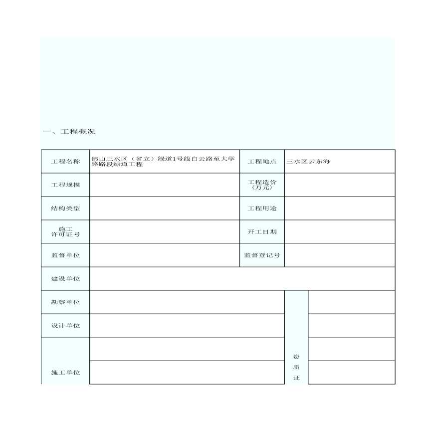 绿化工程竣工验收报告-图二