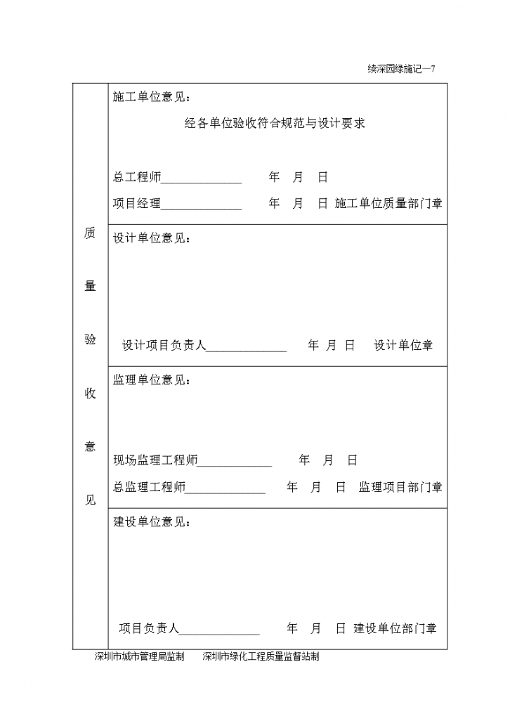 分项、分部工程质量验收证明书（草坪、地被栽植）——深园绿施-图二