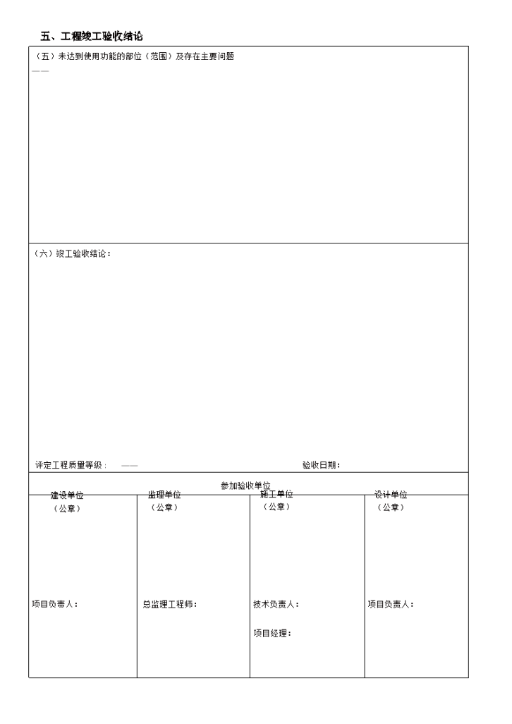 市政-单位（子单位）工程质量验收记录6-图一