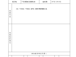 绿A-5园林建筑及小品工程质量验收证明单图片1