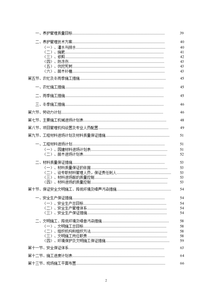 标准园林绿化工程施工组织设计方案范本.-图二