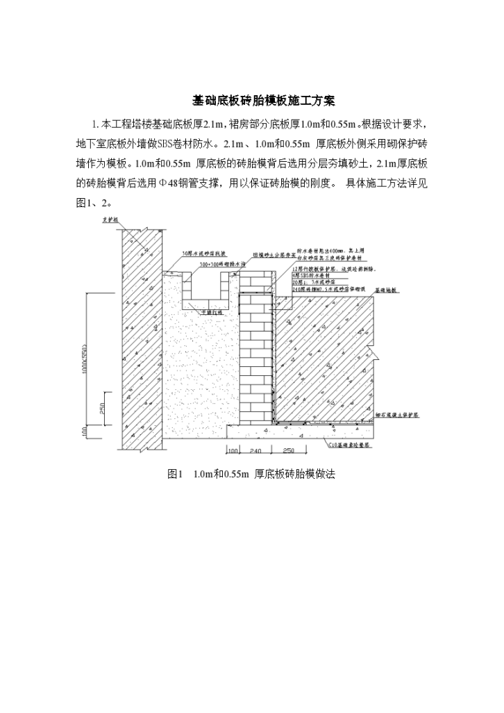 广场一期工程基础底板砖胎模施工组织设计方案共5页-图二