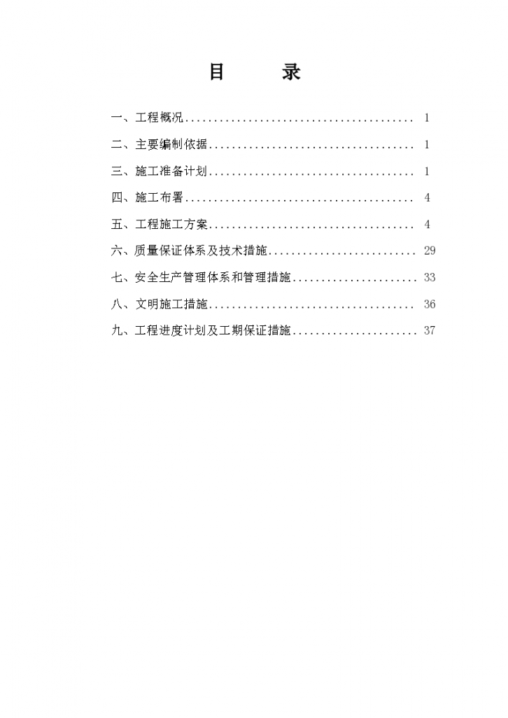 杭州未来新型建材有限公司1#厂房 施工组织设计共20页-图二