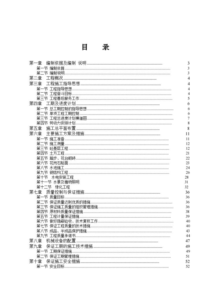 河畔新世界（成都）园林绿化总承包工程施工组织设计共63页-图二