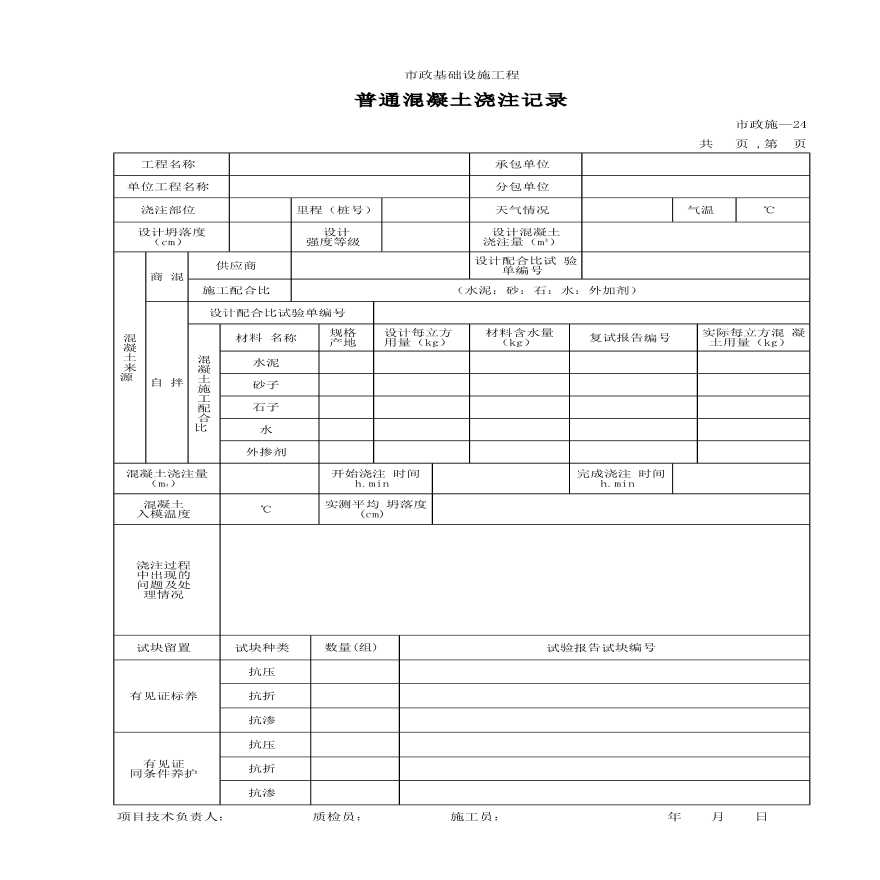 交通工程路灯基础混凝土浇注-图二