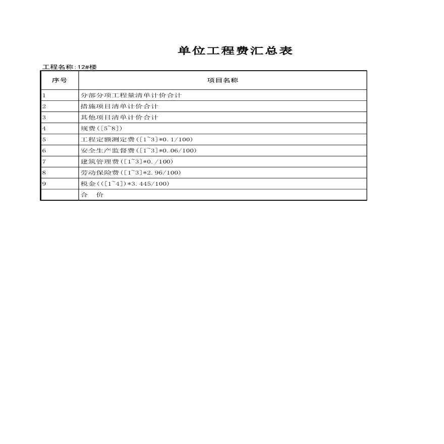 内蒙古某土建工程结算书实例