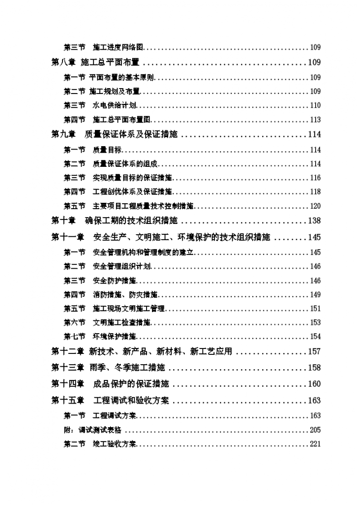榆林某污水处理厂区污水处理施工组织计划共234页-图二