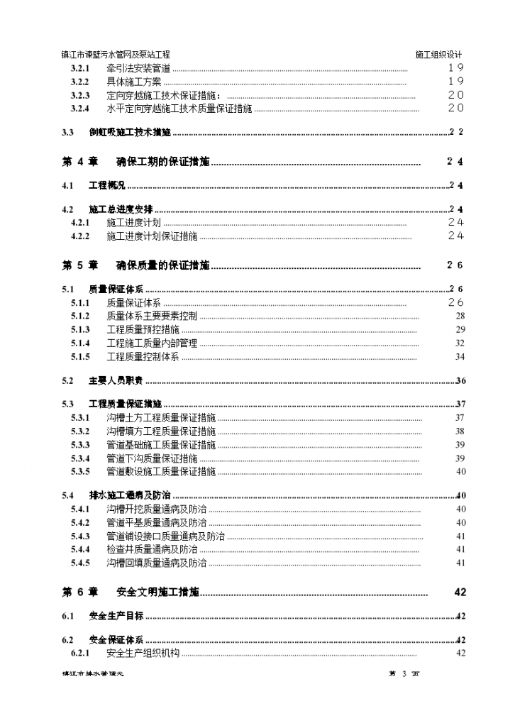 镇江市谏壁污水管网及泵站工程施工组织设计方案共55页-图二