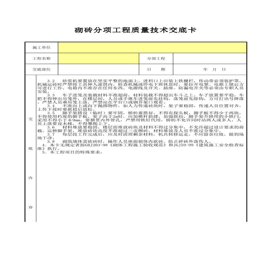 砌砖分项工程质量技术交底卡1-图二