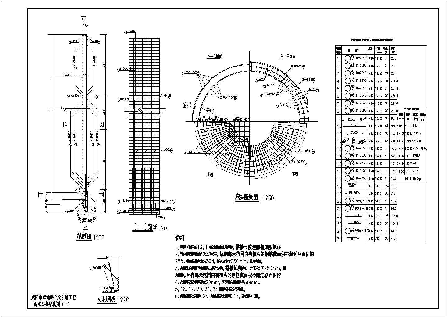 雨水泵井cad详细设计结构图