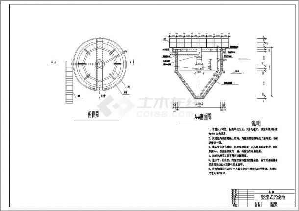 竖流式沉淀池设计cad图纸-图一