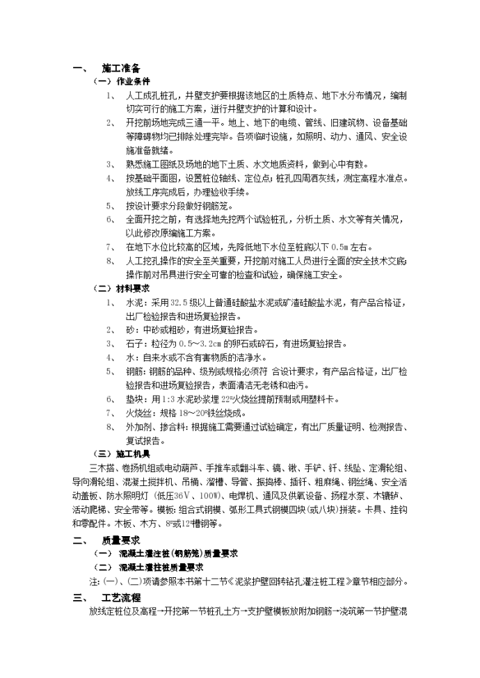 房建技术交底人工成孔灌注桩工程_图1