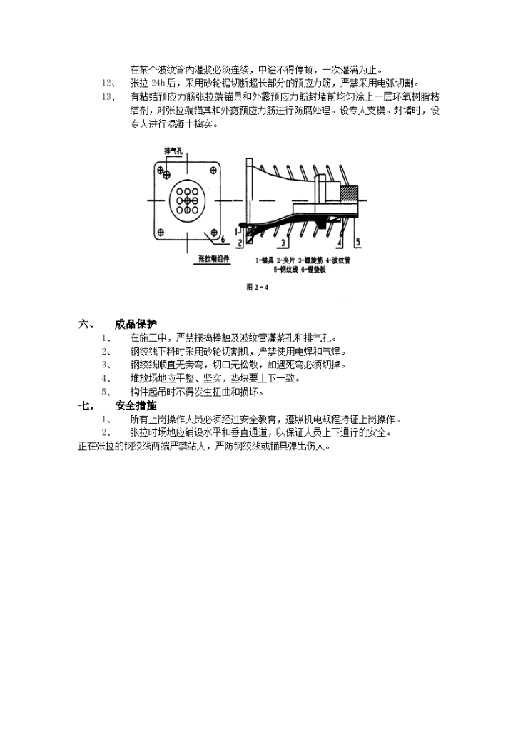 房建技术交底有粘结预应力工程-图二