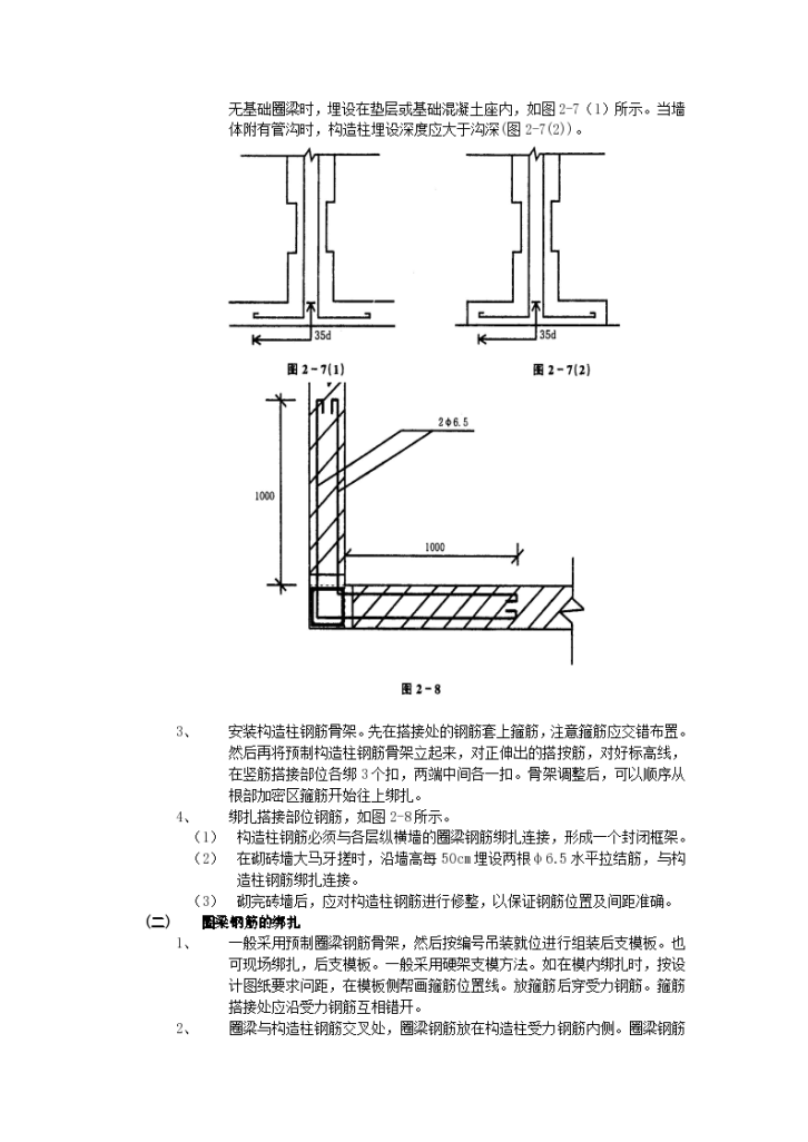 房建技术交底砖混结构钢筋绑扎工程-图二