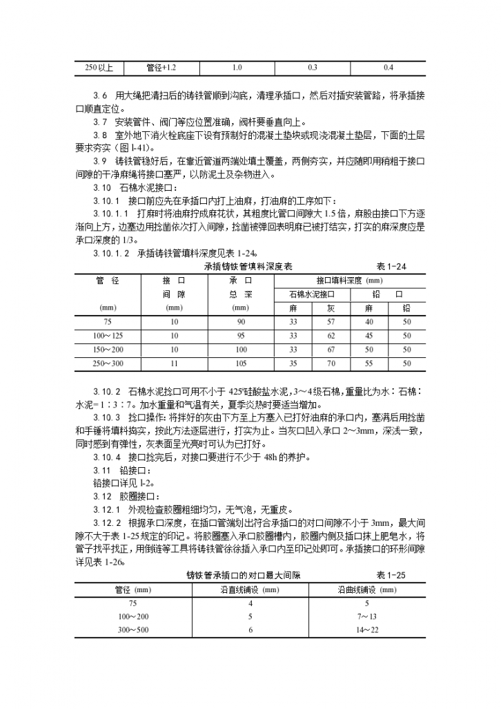 房建技术交底室外给水管道及设备安装工艺-图二