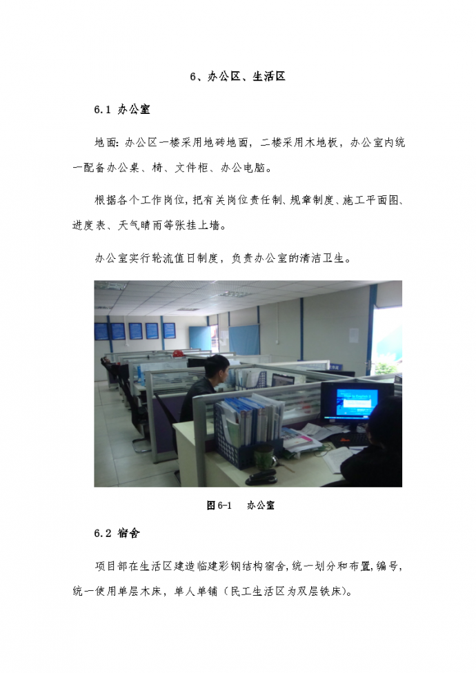 重庆新闻传媒中心一期工程 标化现场及市级文明工地实施方案_图1