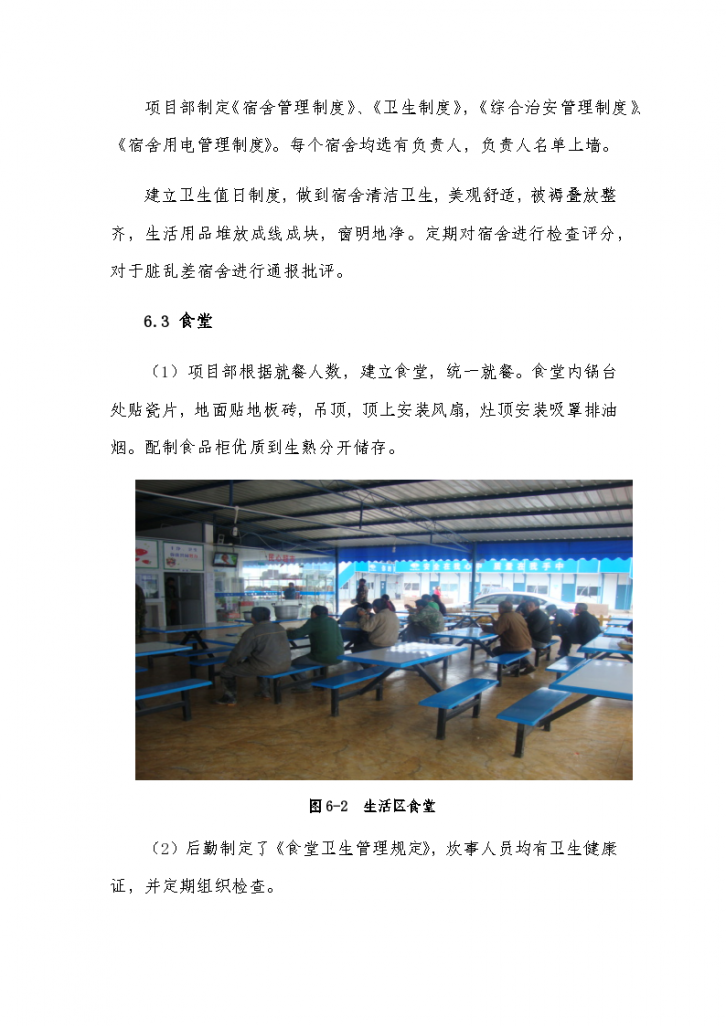 重庆新闻传媒中心一期工程 标化现场及市级文明工地实施方案-图二