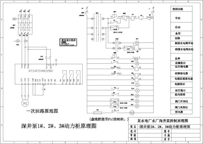 某水电厂水厂深井泵控制原理设计cad图纸_图1