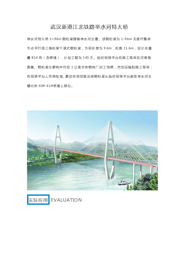 BIM技术应用于武汉新港江北铁路举水河特大桥-图一