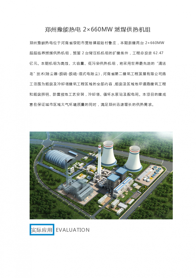郑州豫能热电2×660MW燃煤供热机组_图1