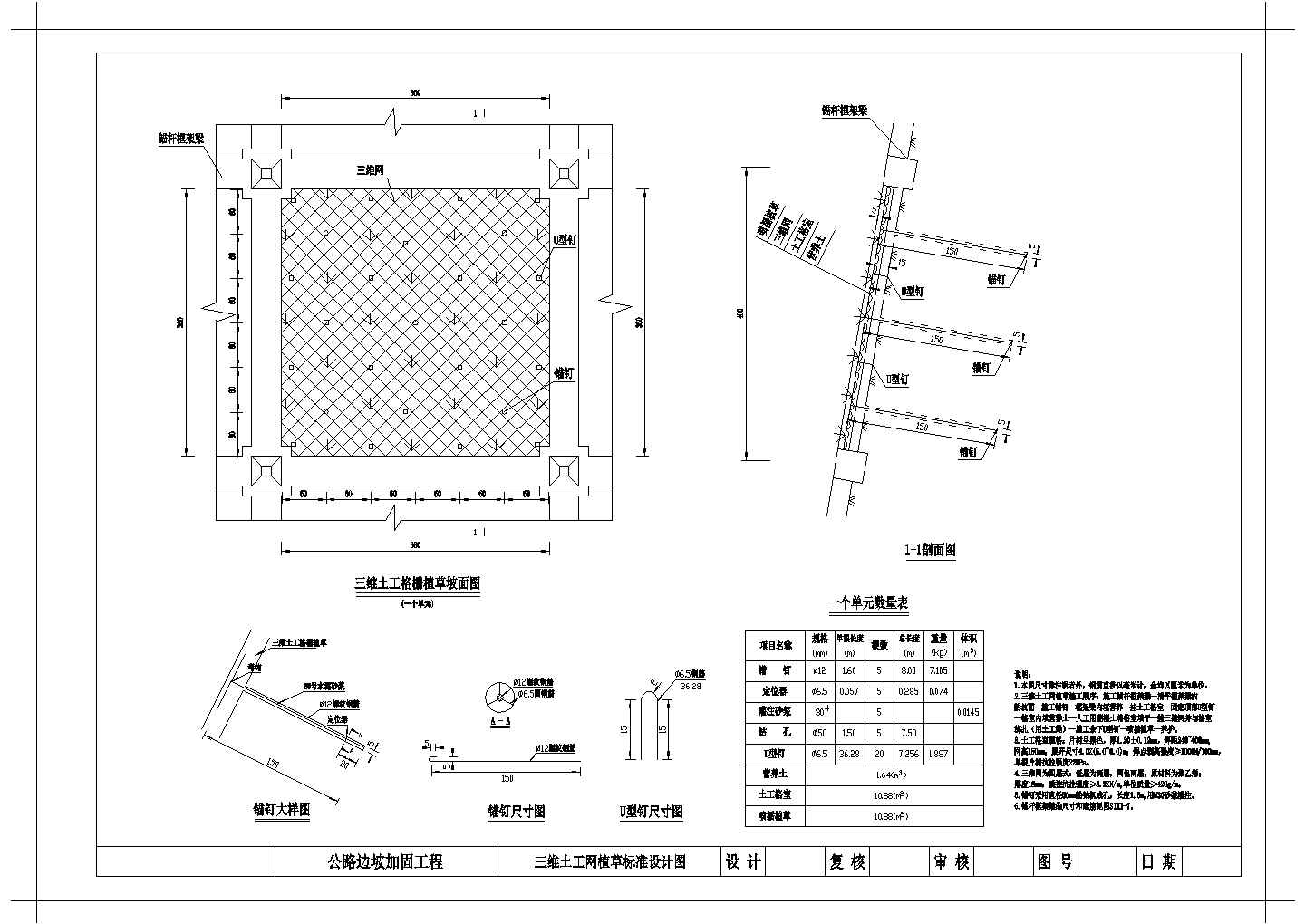 三维网植草护坡典型设计图纸
