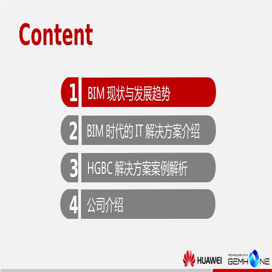 HGBC助力建设行业BIM企业级应用-图二