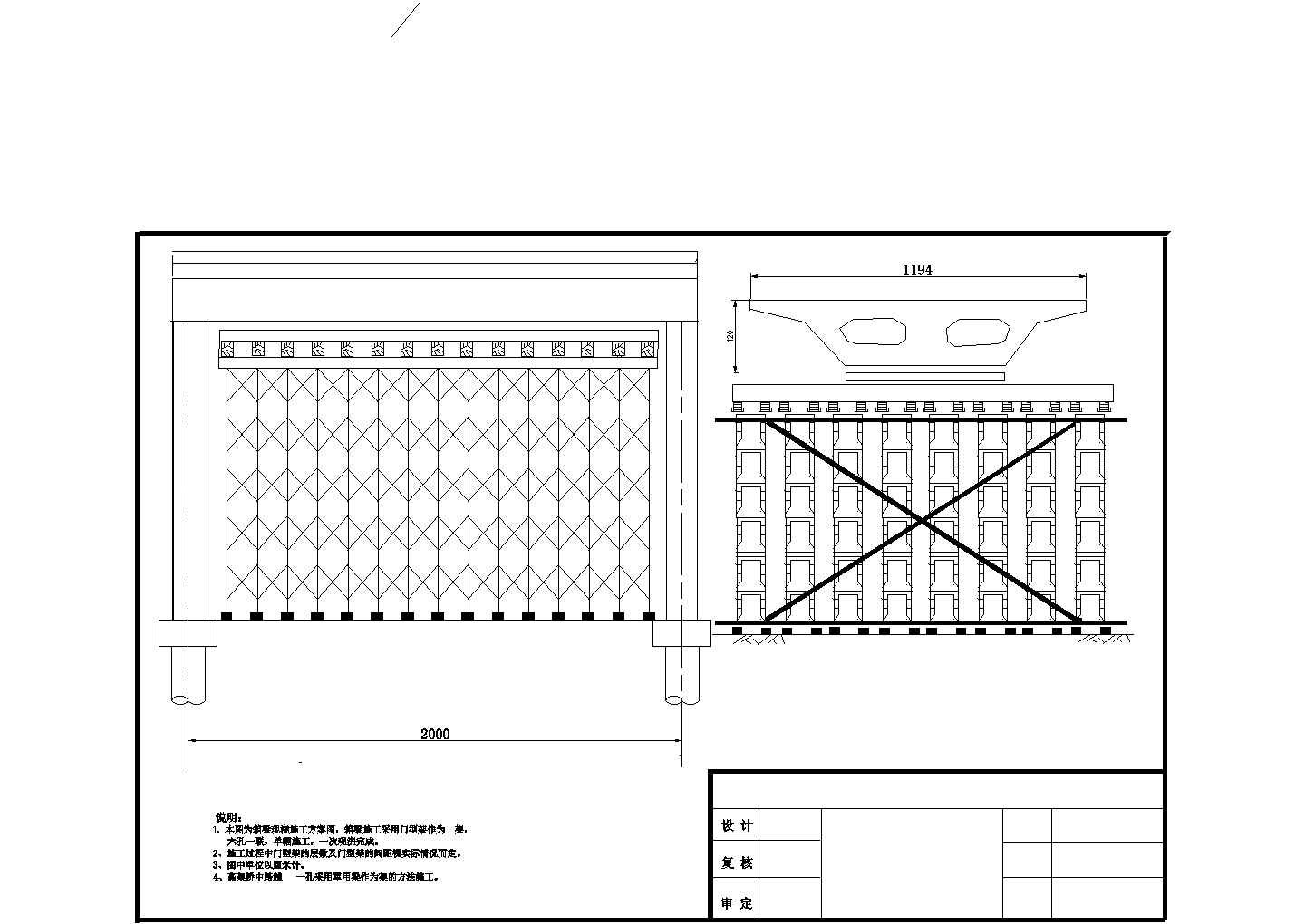 六孔一联箱梁现浇施工方案图设计（门型架）