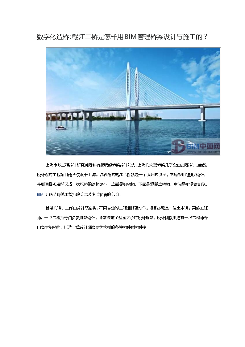 数字化造桥：赣江二桥是怎样用BIM管理桥梁设计与施工的