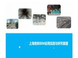上海地铁BIM应用实践与研究展望图片1