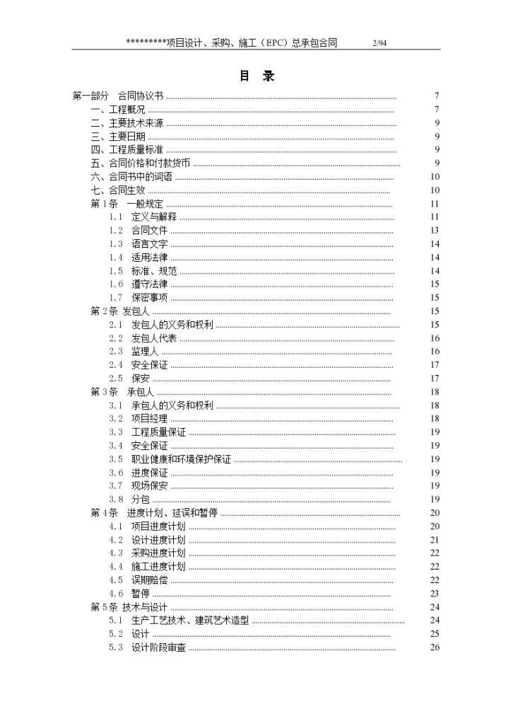 EPC项目总承包合同范本-图二