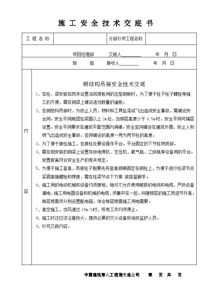 各工种施工安全技术交底(58页)-图一