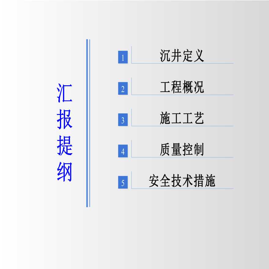 最新沉井施工安全技术交底-图二