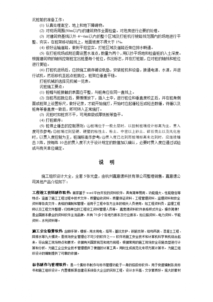 锤击法沉桩前准备工作和说明-图一