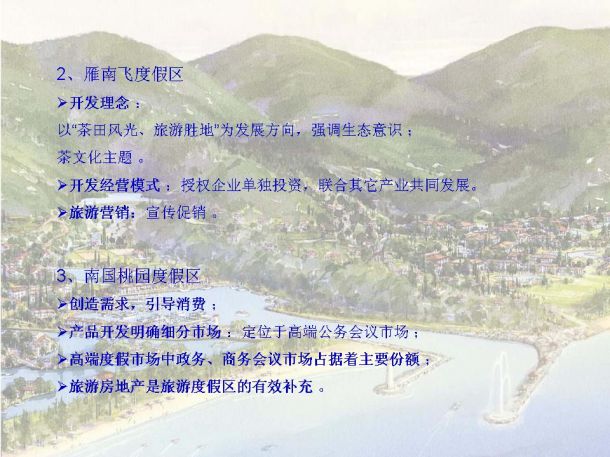 [阳江]国际旅游度假区总体规划-图二