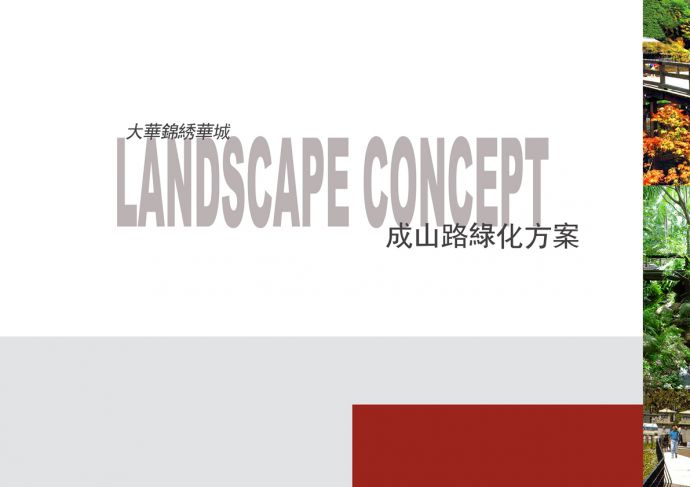 上海某小区景观规划设计_图1
